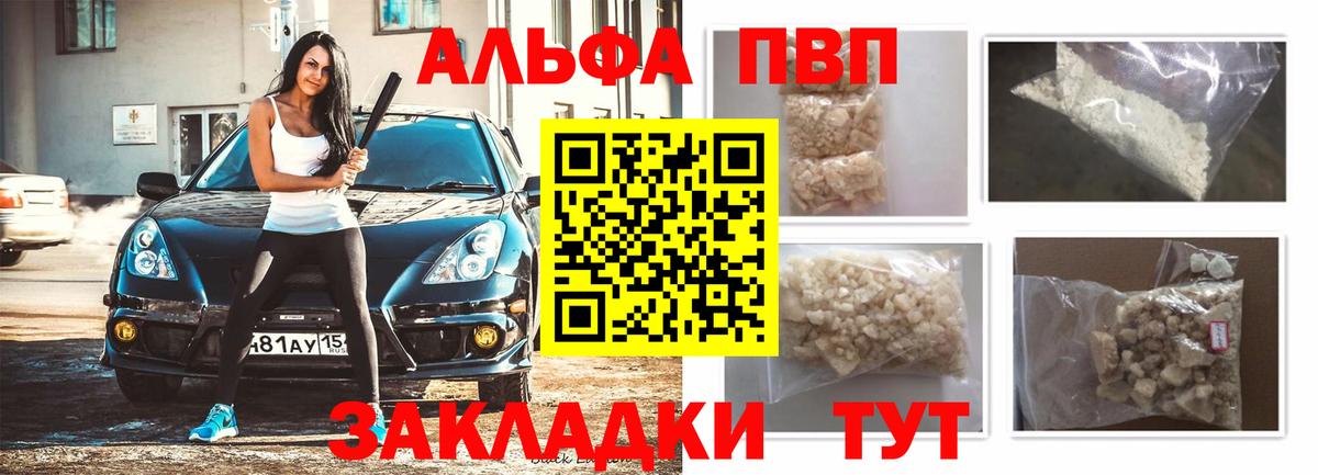 Alpha-PVP кристаллы Астрахань