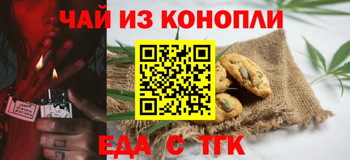 Cannafood конопля  Вход с VPN  Астрахань 