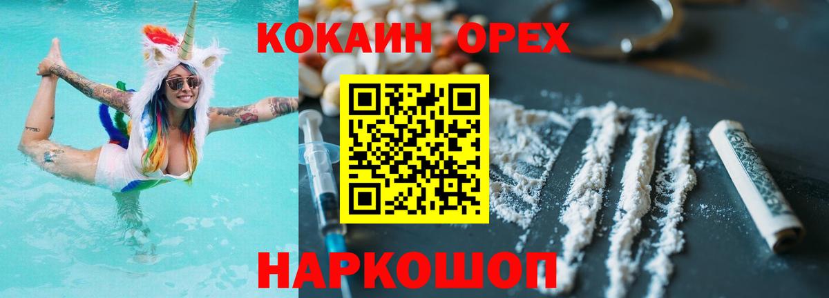 Кокаин VHQ Астрахань