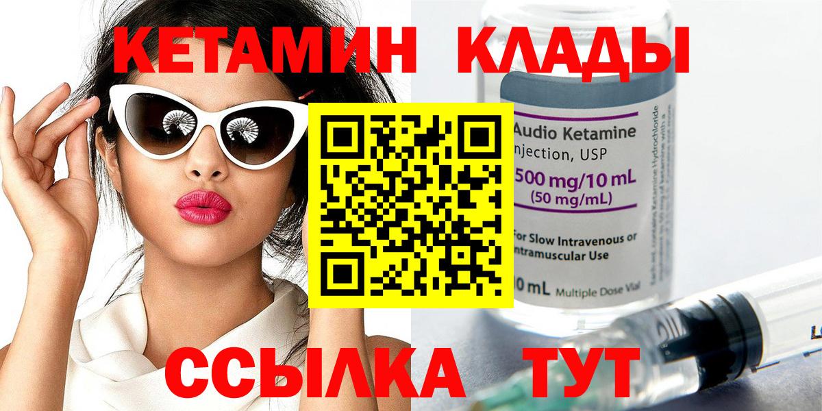 КЕТАМИН VHQ  Кетамин VHQ  Вход с VPN  Астрахань 