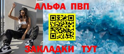 ALPHA-PVP Апшеронск