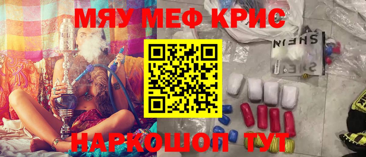 Астрахань  МЯУ-МЯУ мяу мяу  МЯУ-МЯУ  Вход с VPN  магазин продажи наркотиков  МЕФ 4 MMC 