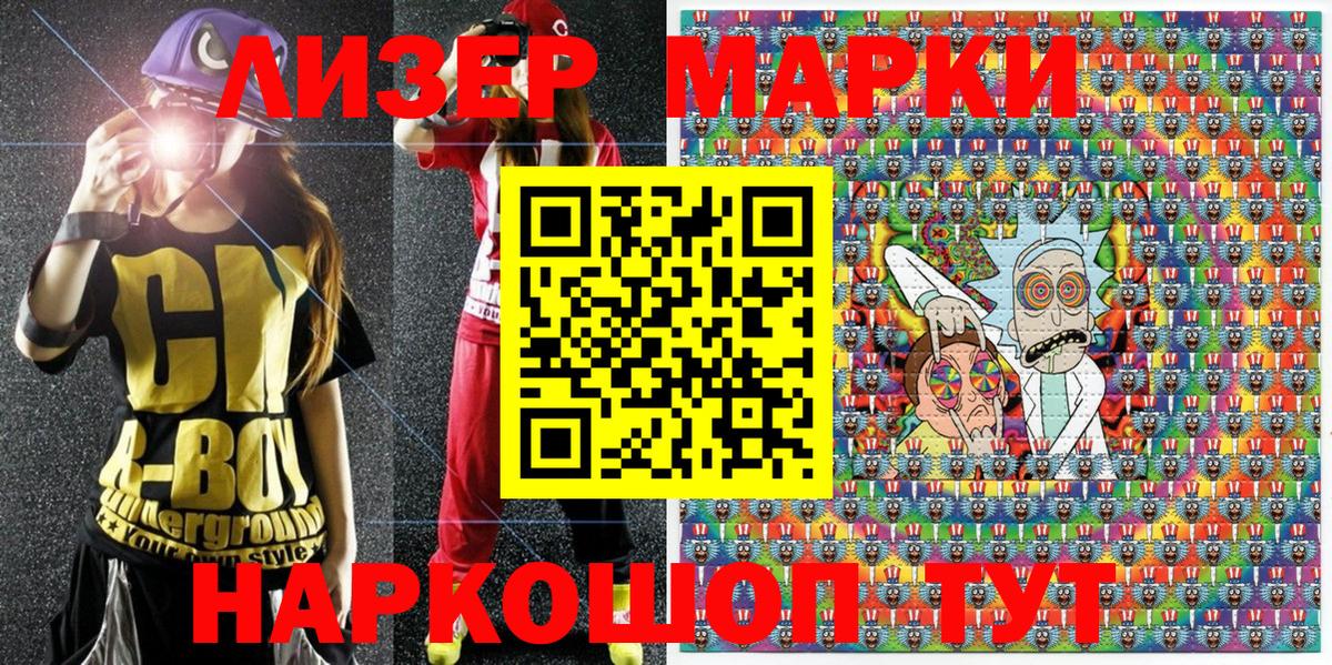Наркотические марки 1,5мг Астрахань