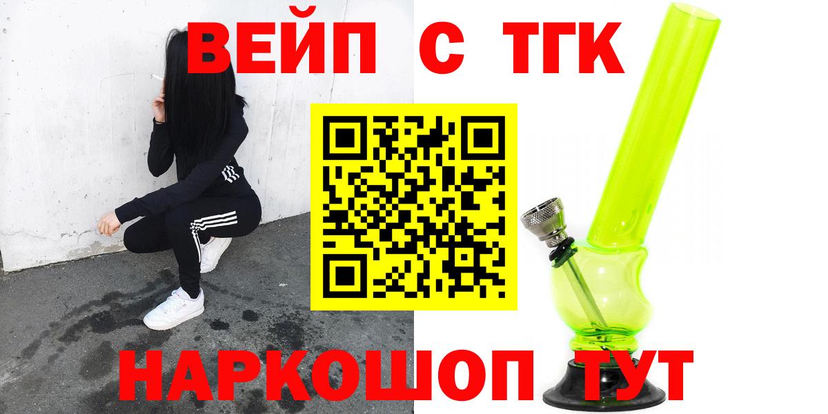 ТГК вейп  Вход с VPN  где можно купить наркотик  Астрахань 